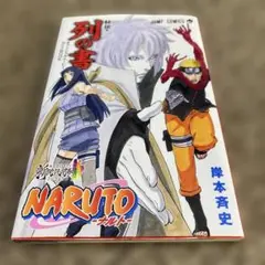 2025年最新】NARUTO-ナルト-秘伝・列の書の人気アイテム - メルカリ