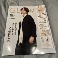GLOW 2026年10月号 吉瀬美智子 付録なし