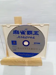 ps2 麻雀覇王 バトルロイヤル