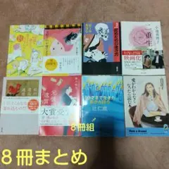 「元彼の遺言状」その他小説８冊のセット