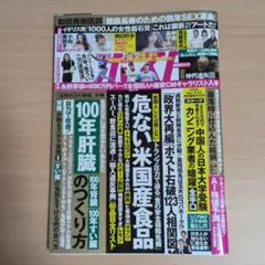 週刊 ポスト 5月23日号 中条あやみ　斎藤姜恭代　仲代達也　小向美奈子のサムネイル