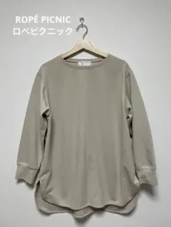 【美品】ROPÉ PICNIC プルオーバー ベージュ