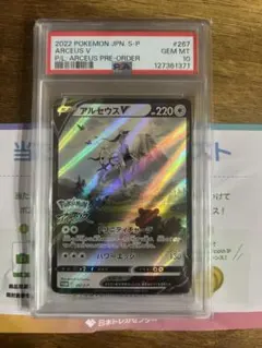 アルセウスv プロモ psa10