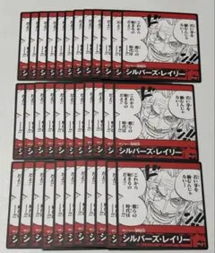 ワンピース ビブルラッシュ レイリー 34枚セット