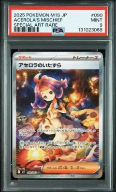 アセロラのいたずら SAR サポートカード,(シュリンク付き) アセロラのいたずら サポートカード,(シュリンク付き) アセロラの