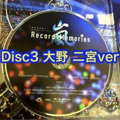 嵐 record of memories