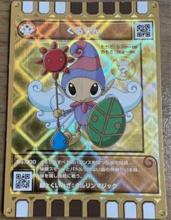 ぐるり森 超レアカード ぐるりん 引退品 - メルカリ