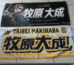 福岡ソフトバンクホークス 松坂大輔 18 応援タオル - メルカリ