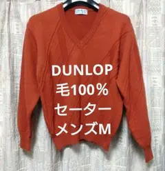 【クリーニング済み❗️】◆DUNLOP◆毛100%セーターメンズM(オレンジ)