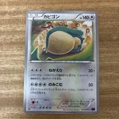 カビゴン C XY10 めざめる超王 057/078 コミヤトモカズ - メルカリ