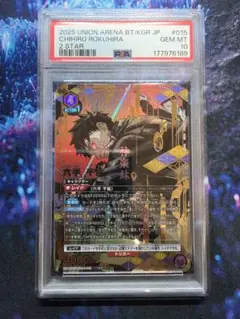 1巻表紙絵　六平千紘 PSA10ユニオンアリーナ　星2　カグラバチ