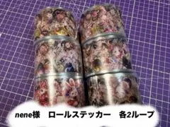 nene様　Kaguya Galaxy ロールステッカー　おすそ分け