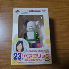 이치방쿠지 SKE48 ベアブリック 松井珠理奈