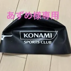 KONAMI SPORTS CLUB スイムキャップ