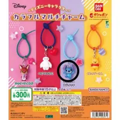 ディズニーキャラクター カラフルマルチチャーム スティッチ