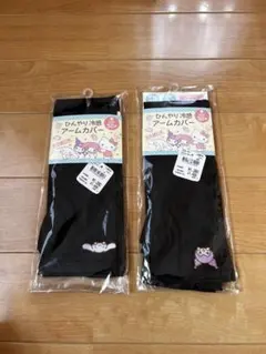 子供用 アームカバー UPF 50+ クロミ　シナモンロール　2個セット