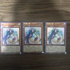 遊戯王　妖精伝姫−カグヤ　ウルトラ　3枚