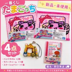 【まとめ売り】たまごっち 一番くじ タオル2枚＋ラバーチャーム＋ステーショナリー