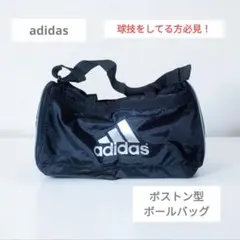 adidas　ボストン型ボールバッグ　黒　グレー　サッカー