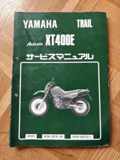 2026年最新】XT400の人気アイテム - メルカリ