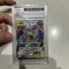 アルセウス&ディアルガ&パルキアGX SR psa10