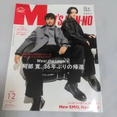 MEN'S NON-NO 2026年1・2月合併号 No.467