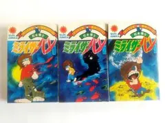 宇宙少年団ロケットくん 上下巻 2冊セット 【初版・帯付・チラシ・注文