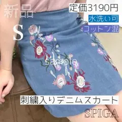 新品　刺繍入り 台形 デニム ミニスカート　綿混 コットン混 ジーンズ　完売品