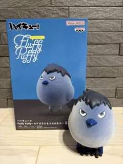 ハイキュー 烏野 影山飛雄 カゲガラス フラッフィーパフィー