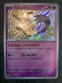 ポケモンカード ミミッキュ S 265/190 シャイニートレジャーex - メルカリ
