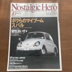 Nostalgic Hero Vol.69 スバル特集