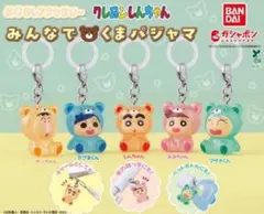 クレヨンしんちゃん みんなでくまパジャマ　コンプリート　めじるしアクセサリー