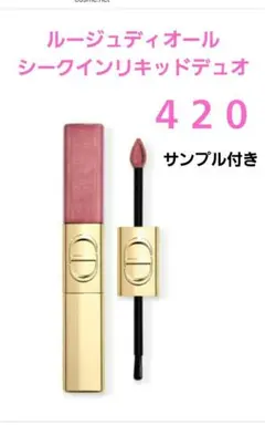 ディオール ❣️シークイン リキッドデュオ 限定品 420番 ピンクスター