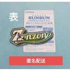 PUPPET SUNSUN ゾンゾン ノンノン 2枚セット