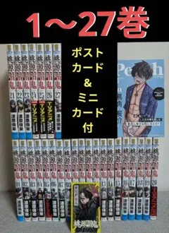 【27巻セット】 桃源暗鬼 1〜27巻　全巻セット