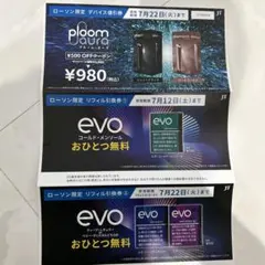 本日発送　ローソン限定　プルーム　オーラ値引券　リフィル引換券