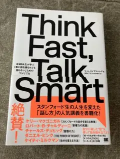 Think Fast, Talk Smart 米MBA生が学ぶ「急に話を振られ…