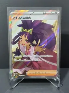 アイリスの闘志 SR SV9 バトルパートナーズ 121/100