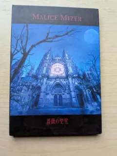 MALICE MIZER 薔薇の聖典 写真集 十字架ペンダント【限定生産】 レア 希少 MALICE MIZER マリスミゼル 薔薇の聖堂 薔薇の聖典