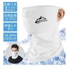 フェイスカバー フェイスマスク 耳掛け式 UVカット登山 ランニング 釣り