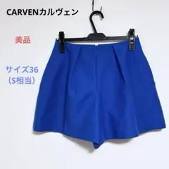美品 CARVENカルヴェン ショートパンツ サイズ36（S相当）ブルー系のサムネイル