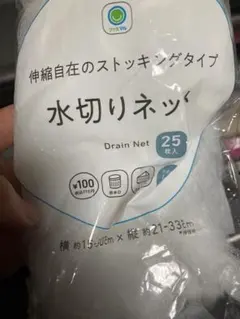 ファミマル 伸縮自在 ストッキングタイプ 水切りネット 25枚入