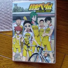 2026年最新】舞台 弱虫ペダル dvdの人気アイテム - メルカリ