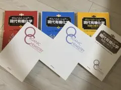 ボルハルト・ショアー 現代有機化学 第8版 上下セット - メルカリ