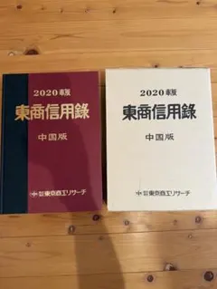 東商信用録　平成7年版　近畿・北陸版　上下巻 東商信用録 新潟県版 | 会社年鑑,東商信用録 | | TSRオンラインショップ