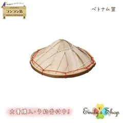 コンコンブル コンコン島 新作 ベトナム笠 デコレ DECOLE