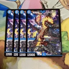 追跡発送] 飛翔龍 5000VT 4枚 デュエマ | Mercari