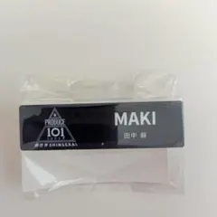 PRODUCE 101 JAPAN 新世界 ネームプレート 田中蒔のサムネイル