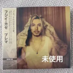 藤井風 Prema 直筆サイン入り CD - メルカリ