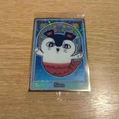 ちいかわウェハース　セイレーン　新品未開封